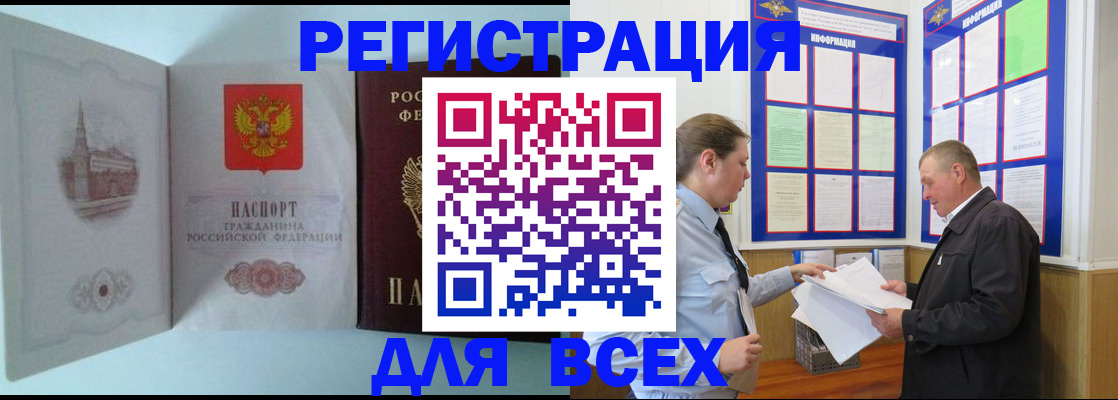 временная регистрация купить в Беслане