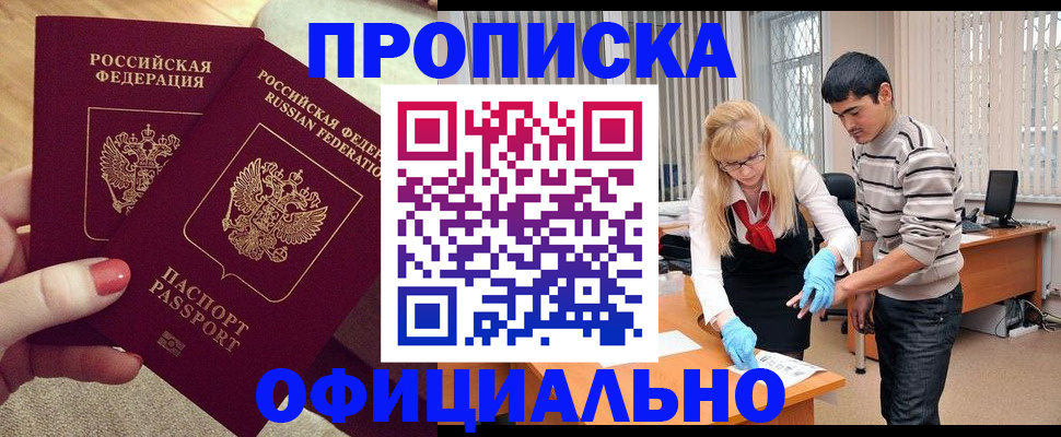 временная регистрация для школы в Беслане