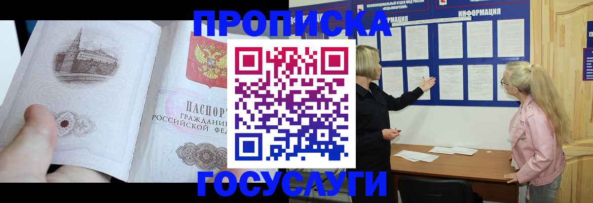 прописка 2025 в Беслане