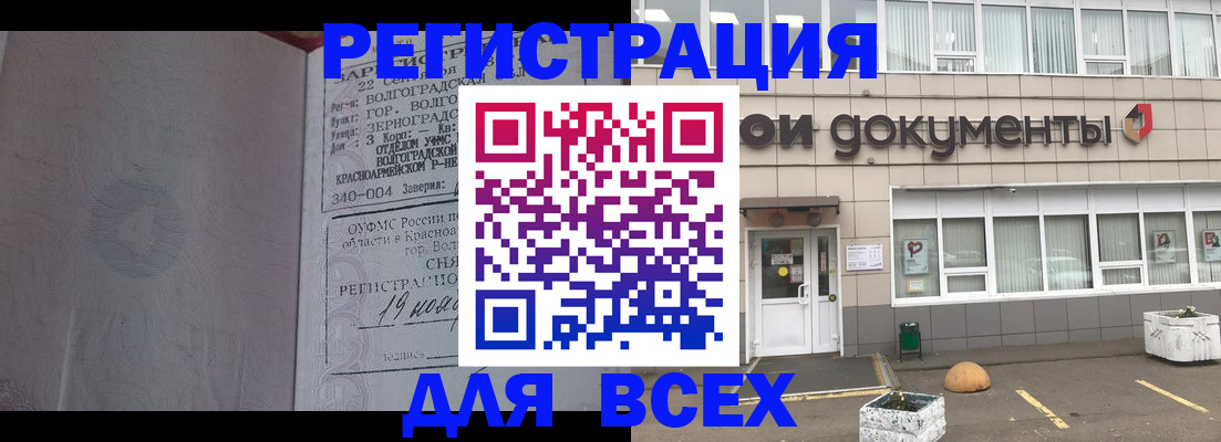 прописка 2025 в Беслане
