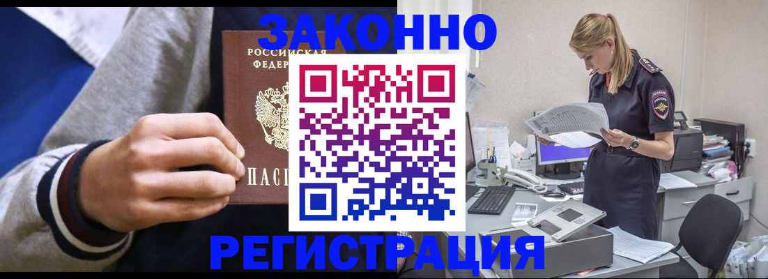 прописка иностранных граждан в Беслане