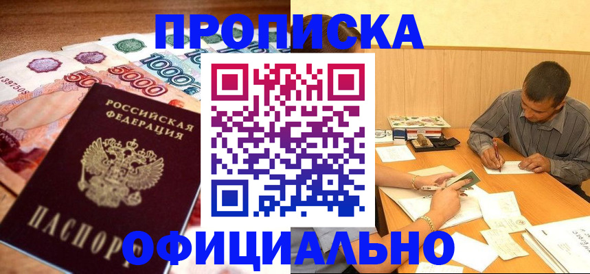 временная регистрация недорого в Беслане