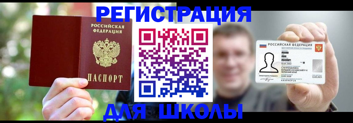 прописка ребенка в Беслане