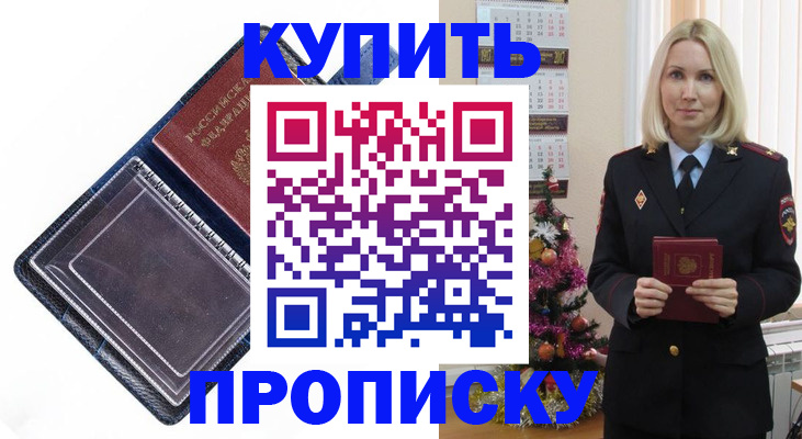 прописка поиск в Беслане