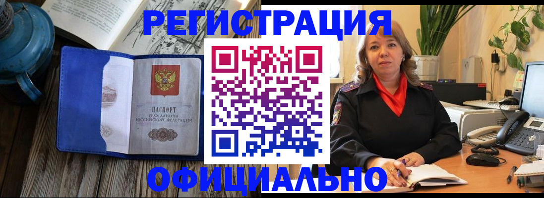 временная регистрация 2025 в Беслане